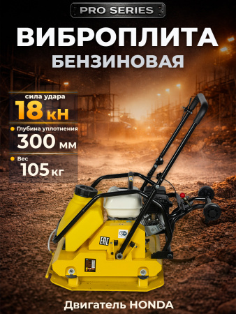 Виброплита 105 кг, 18кН (Honda) бак, колесный комплект TOR C-95T