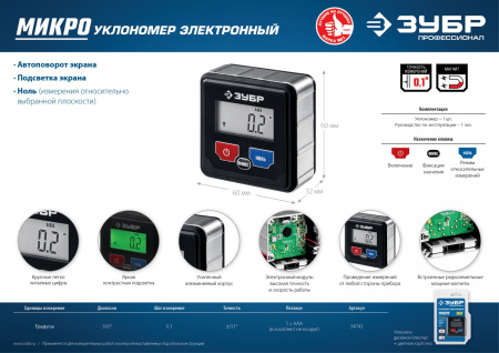 ЗУБР МИКРО, 4 Х 90°, ±0.1, электронный уровень-уклономер, Профессионал (34743)