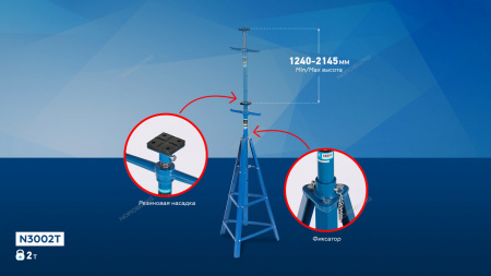 Подставка страховочная, высокая 2 т NORDBERG N3002T