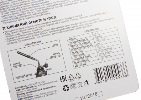 Горелка газовая насадка GT-18 паяльного типа (с регулятором) REXANT 1/120