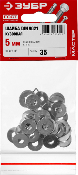 ЗУБР DIN 9021, 5 мм, цинк, 35 шт, кузовная шайба (303826-05)