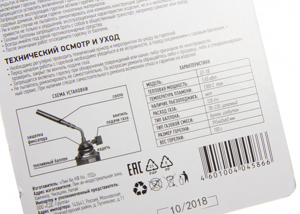 Горелка газовая насадка GT-18 паяльного типа (с регулятором) REXANT 1/120 Горелка газовая насадка GT-18 паяльного типа (с регулятором) REXANT 1/120