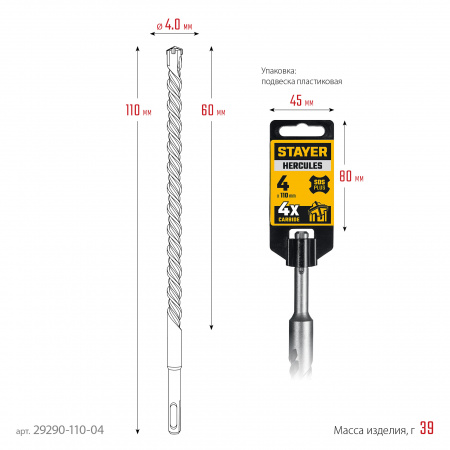 STAYER HERCULES-4Х 4x110 мм, SDS-plus бур (29290-110-04)