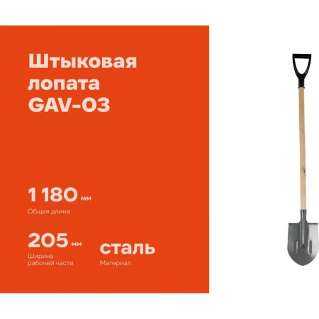 Штыковая усиленная лопата Gigant с деревянным черенком и V-образной ручкой GAV-03