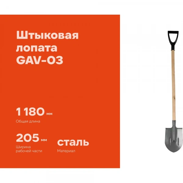 Штыковая усиленная лопата Gigant с деревянным черенком и V-образной ручкой GAV-03