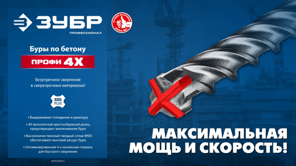 ЗУБР ПРОФИ-4Х 14x310 мм, SDS-plus бур (29313-310-14)