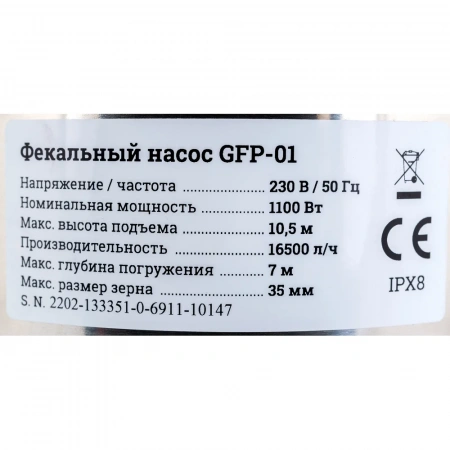 Фекальный насос 10,5/7 м, 1100 Вт Gigant GFP-01