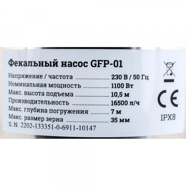 Фекальный насос 10,5/7 м, 1100 Вт Gigant GFP-01