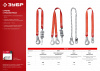 ЗУБР СЛА-2 карабины из оцинкованной стали, длина - 1.42м, разрывной ленточный амортизатор, двухплечный строп (11587)