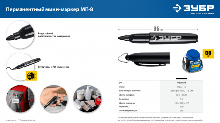 ЗУБР Мини черный, 1-3 мм, 80 шт, перманентный маркер (06331-2)