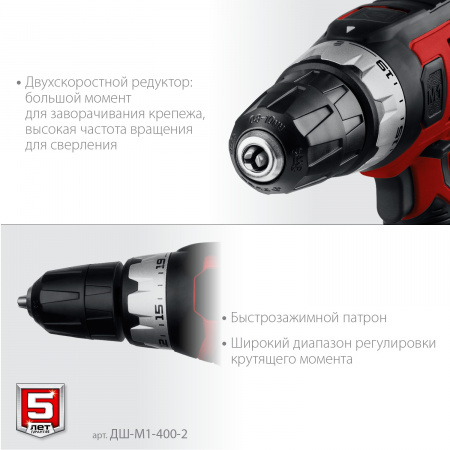 ЗУБР 400 Вт, 40 Н·м, сетевая дрель-шуруповерт (ДШ-М1-400-2)