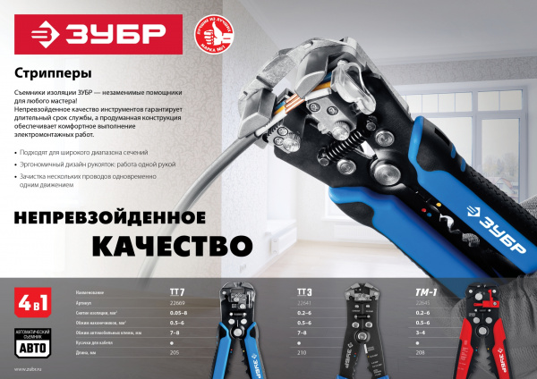 ЗУБР ТТ-3, 0.2 - 6 мм2, автоматический стриппер, Профессионал (22641) ЗУБР ТТ-3, 0.2 - 6 мм2, автоматический стриппер, Профессионал (22641)