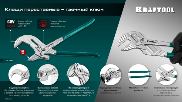 KRAFTOOL Vise-Wrench, 300 мм, клещи переставные-гаечный ключ (22068)