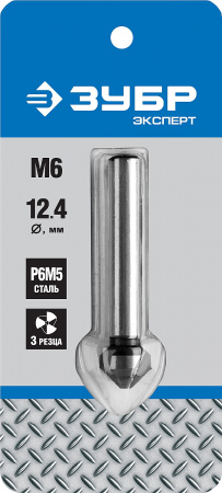 ЗУБР 12.4 x 56 мм, для раззенковки М6, конусный зенкер, Профессионал (29730-6)
