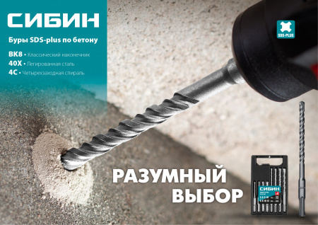 СИБИН 5 х 110 мм, SDS-plus бур (29312-110-05)