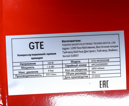GTE Компрессор пневматический 220В 2.2кВт 8атм. 200л/мин. ресивер-50л поршневой с прямым приводом GTE