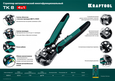 KRAFTOOL TK-8, 0.05 - 8 мм2, автоматический стриппер (22637)