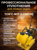Виброплита 80 кг, 13,5кН (Loncin) бак, коврик, колесный комплект TOR C-80T