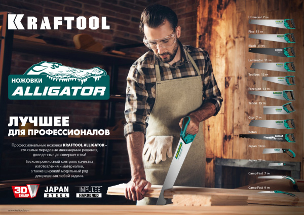 KRAFTOOL Alligator Universal 7, 550 мм, 7 TPI, 3D зуб, универсальная ножовка (15004-55)