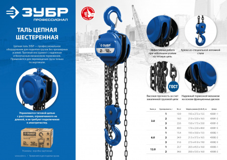 ЗУБР ТШ-1-12, 1 т, 12 м, ручная цепная шестеренная таль, Профессионал (43083-1)
