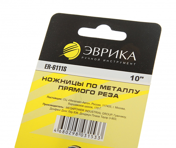 Ножницы по металлу прямого реза 10" ЭВРИКА 1/5/50