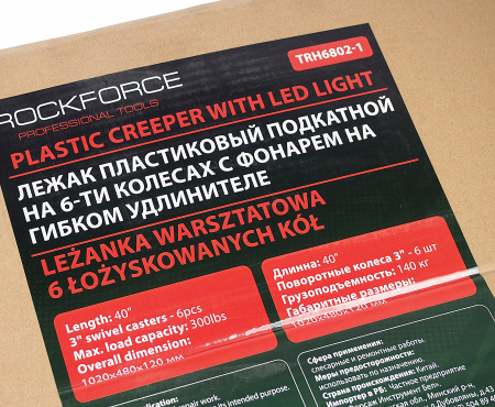 Лежак ремонтный RF-TRH6802-1 пластиковый подкатной ROCKFORCE /1