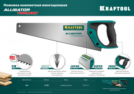 KRAFTOOL Alligator Toolbox 13, 350 мм, ножовка по дереву (15227-35)