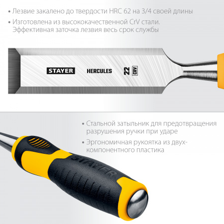 STAYER Hercules, 22 мм, стамеска-долото, Professional (18205-22)