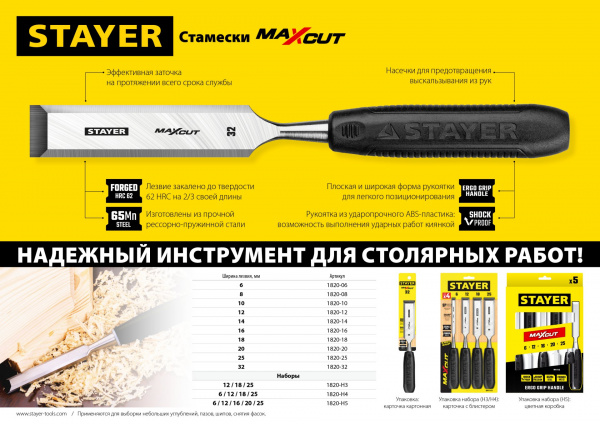 STAYER Max-Cut, 6 мм, стамеска (1820-06)