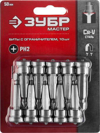 ЗУБР 10 шт, PH2, 50 мм, биты с ограничителем (26002-2-50-10)