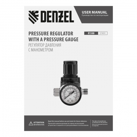 Регулятор давления с манометром R1500, 12 бар, 1/4" Denzel