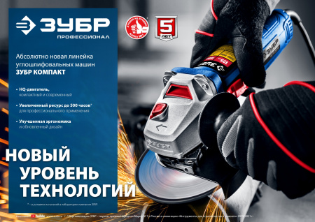 ЗУБР 900 Вт, d125 мм, УШМ, Профессионал (УШМ-П125-900)