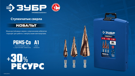 ЗУБР КОБАЛЬТ 6-38мм, 12 ступеней, винтовая проточка, сверло ступенчатое, ПРОФЕССИОНАЛ (29674-6-38-12)