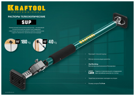 KRAFTOOL SUP-3, 160 - 290 см, телескопический распор (32238)