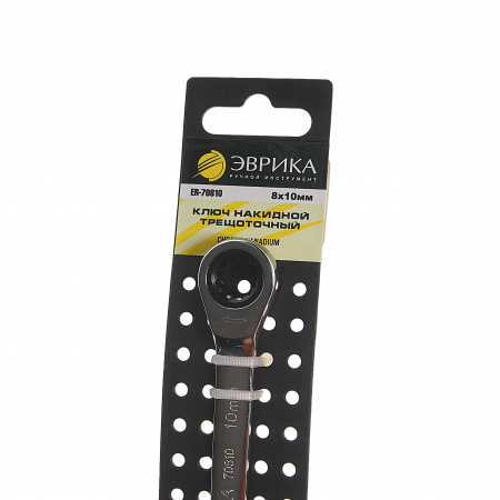 Ключ накидной  8х10мм ER-70810H трещоточный  (на держателе) ЭВРИКА 1/25