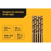 Сверло по металлу HSS-CO (5 шт/уп; 10x133x87 мм) Inforce 11-01-453