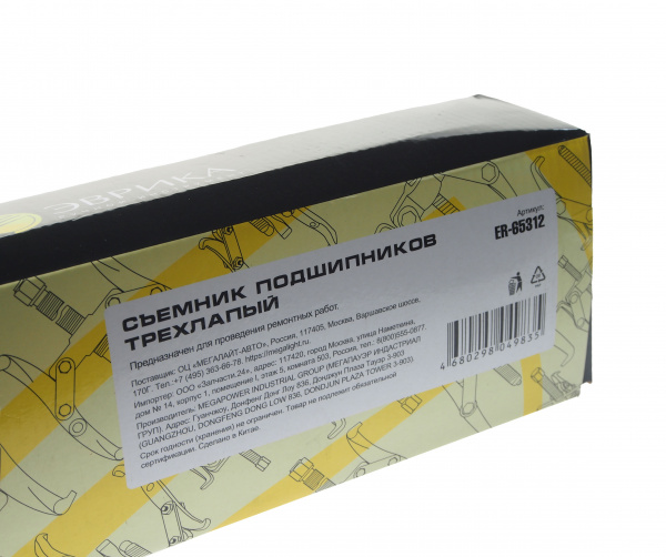 Съемник подшипников трехлапый переставной 12"-300мм (6500кг) ЭВРИКА 2/8 NEW