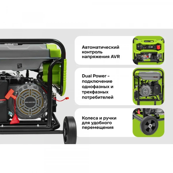 Бензиновый генератор Grizzly GEGG-6500-3DEA Dual Power