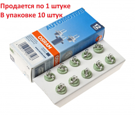 Автолампа BAX2W с зеленым патроном (BX8.5d) 12V OSRAM /10/500/4000
