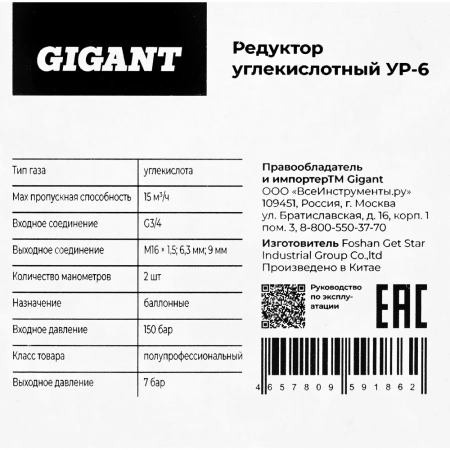 Редуктор углекислотный Gigant УР-6 GT-118GS