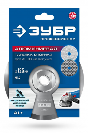 ЗУБР d 125 мм, М14, держатель алюминиевый для АГШК, ПРОФЕССИОНАЛ (35783-125)