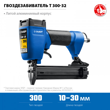 ЗУБР Т300-30 пневматический нейлер для гвоздей 18Ga, тип 300 (10-30 мм), Профессионал (31932)