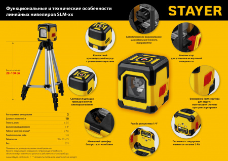 STAYER 10 м, лазерный нивелир, Professional (34961-2)