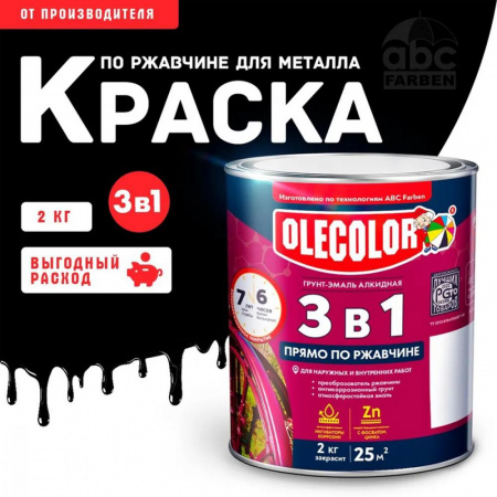 Грунт-эмаль по ржавчине черный 2кг Олеколор(6)