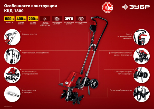 ЗУБР 1800 Вт, электрический культиватор (ККД-1800) 