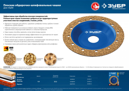 ЗУБР №1 мелкое зерно, 125 мм, ВК8, Плоская обдирочно-шлифовальная чашка, Профессионал (33430-1)