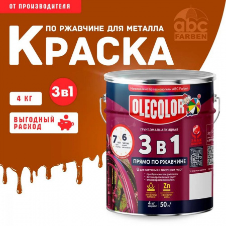 Грунт-эмаль по ржавчине шоколадный 4кг Олеколор(4)