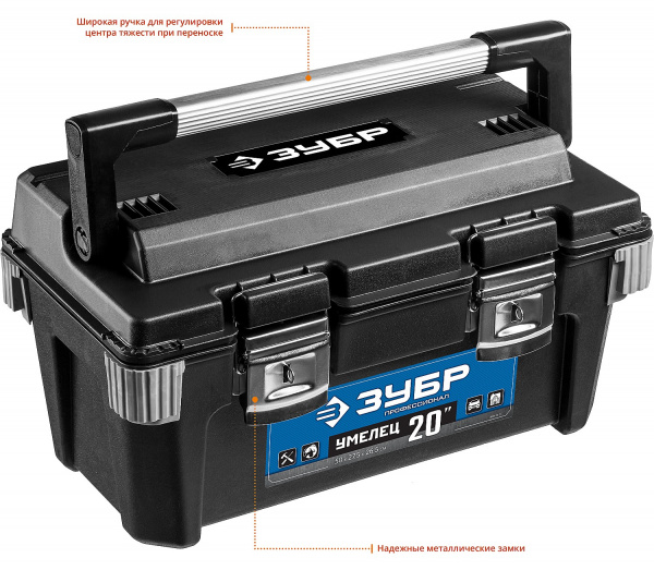 ЗУБР Умелец-20, 500 x 275 x 265 мм, (20″), Пластиковый ящик для инструментов, Профессионал (38141-20)