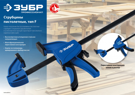 ЗУБР ППС-45/85, 450 х 85 мм, пистолетная струбцина, Профессионал (32241-45)