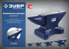ЗУБР 5 кг, стальная наковальня, Профессионал (32620-5)